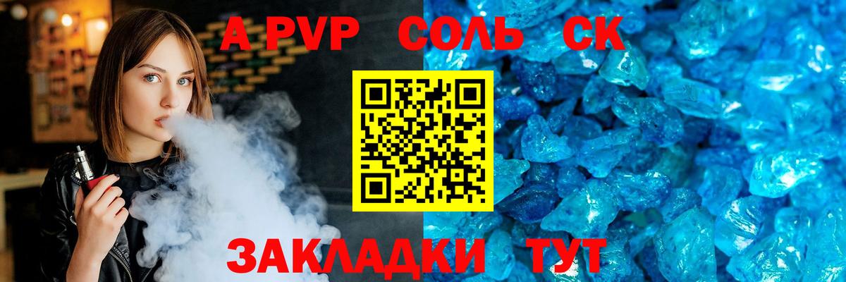 Сафоново  Alpha PVP VHQ  A PVP крисы CK  Вход с VPN 
