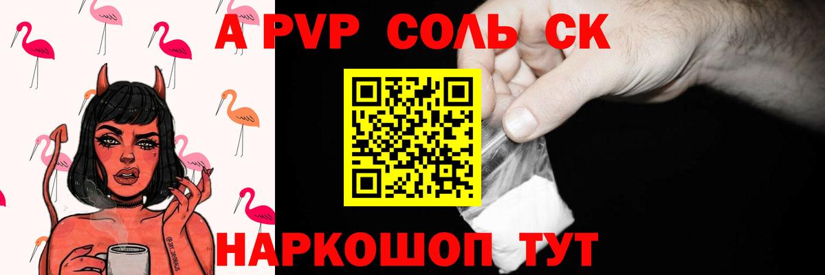 Alfa_PVP мука  магазин  наркотиков  Сафоново  A PVP Соль 