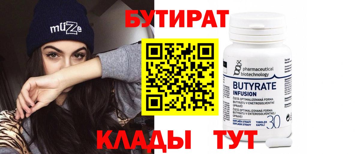 Бутират оксана Сафоново
