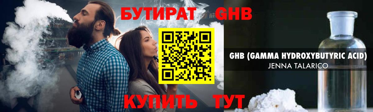 Бутират 99%  Вход с VPN  Сафоново 
