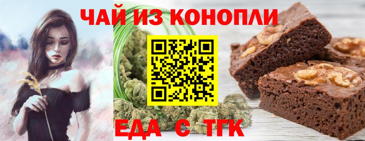 Сафоново  Печенье с ТГК марихуана  Вход с VPN 