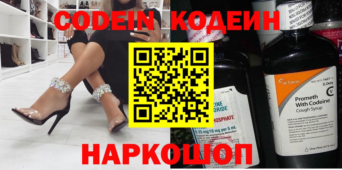 Кодеиновый сироп Lean напиток Lean (лин)  Codein напиток Lean (лин)  Вход с VPN  Сафоново 