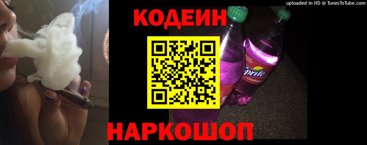 Codein Purple Drank Сафоново