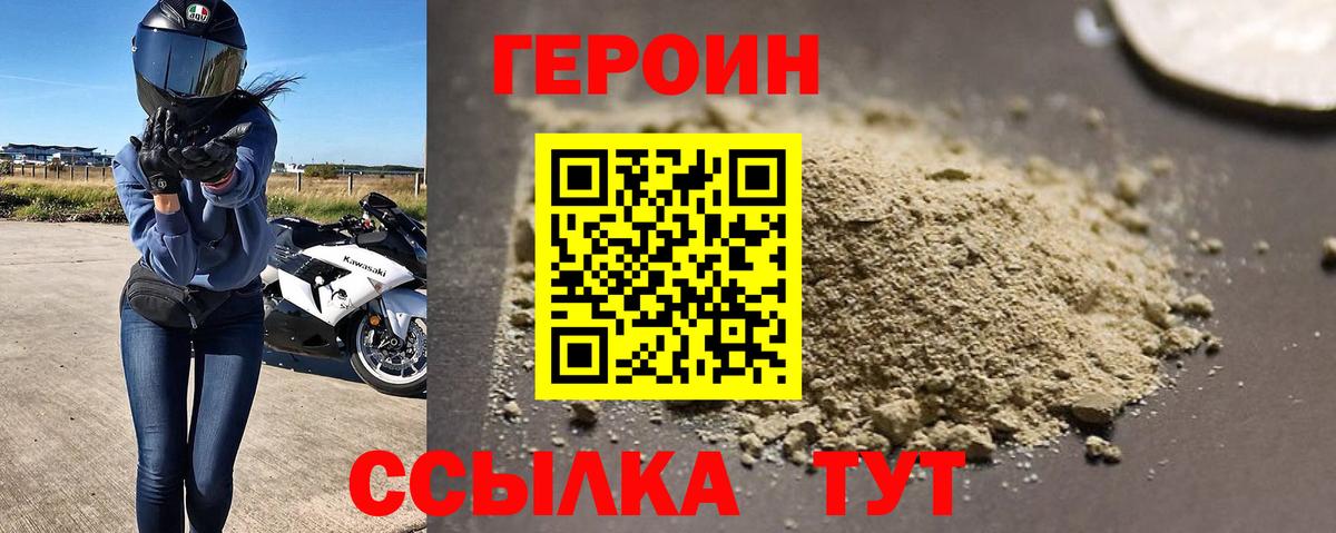 Героин белый Сафоново