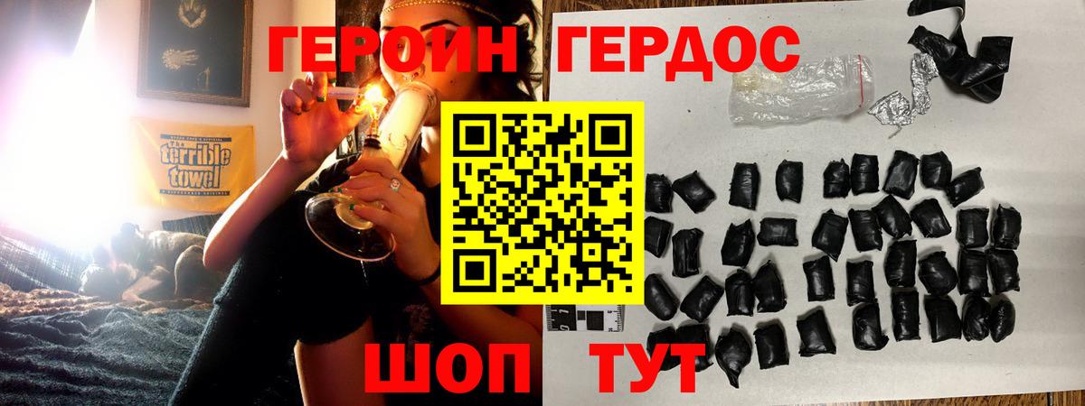 ГЕРОИН Heroin  Вход с VPN  Сафоново 