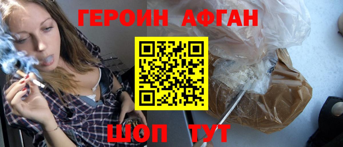 Героин VHQ Сафоново