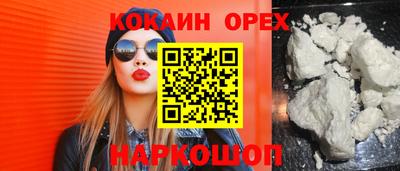 кокаин Изобильный