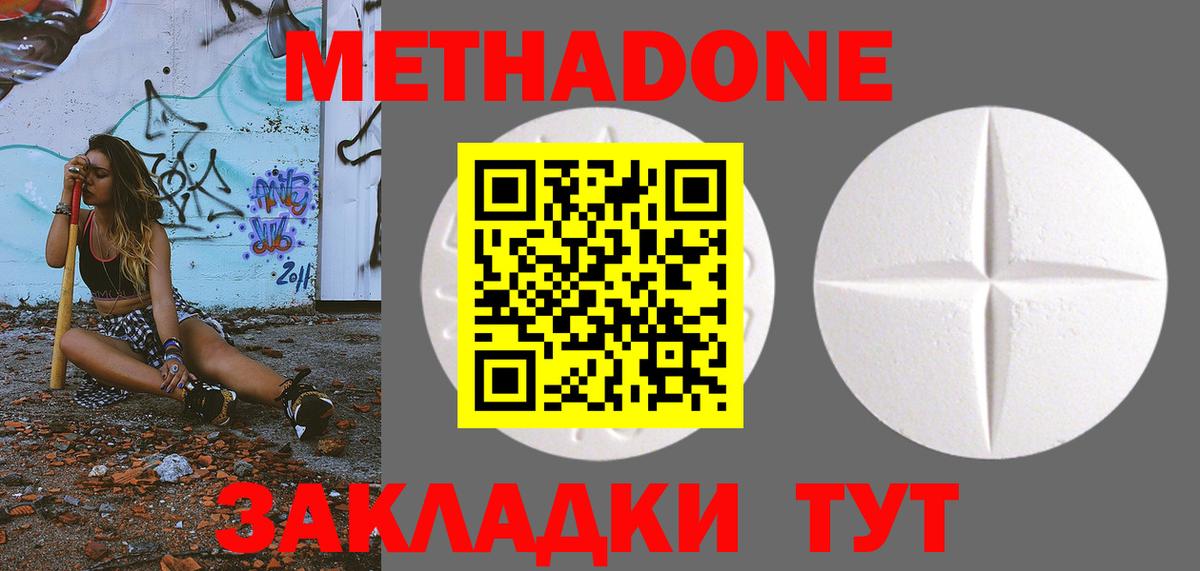 МЕТАДОН VHQ Сафоново