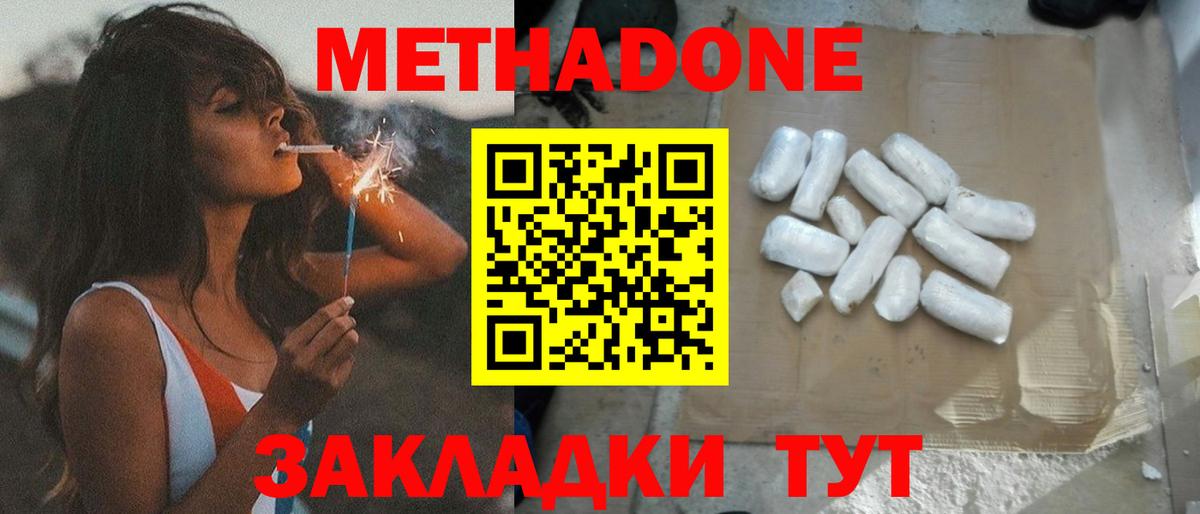 Сафоново  МЕТАДОН кристалл  Вход с VPN  МЕТАДОН кристалл 